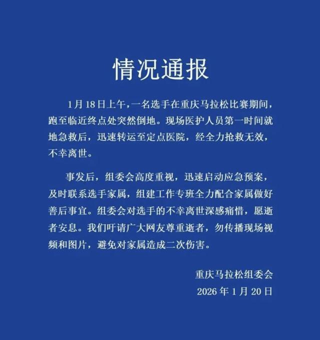 九游娱乐-重庆马拉松通报离世选手情况，为何悲剧常发生在跑马终点前后